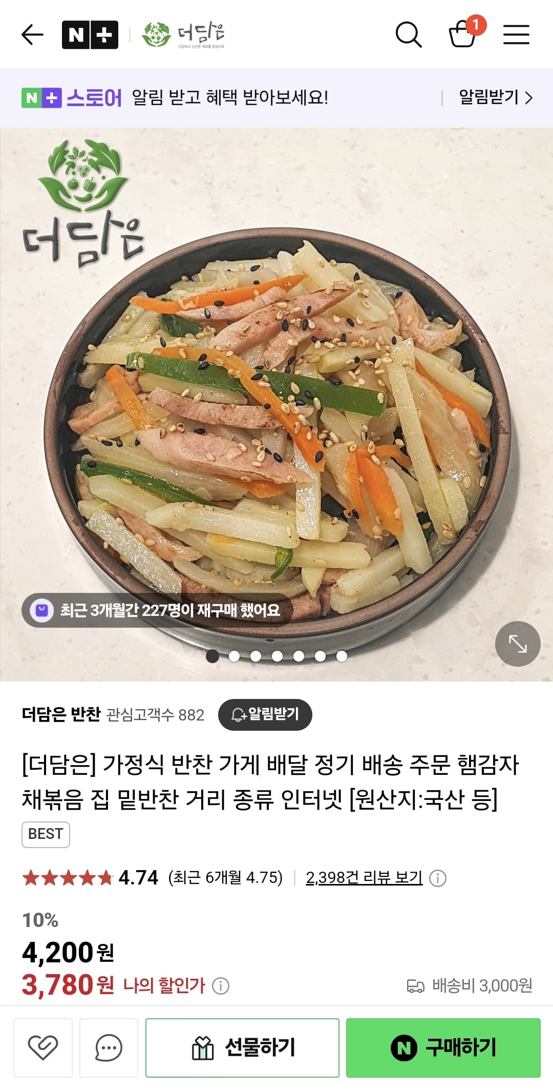 [네이버] 더담은 반찬 나물,밑반찬 (2,880원/15,000원무료) - 뽐뿌:뽐뿌게시판 [네이버] 더담은 반찬 나물,밑반찬 (2,880원/15,000원무료)