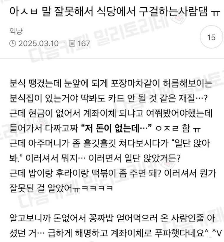 말 잘못해서 밥 구걸하는 사람으로 오해 받음 - 뽐뿌:유머/감동 말 잘못해서 밥 구걸하는 사람으로 오해 받음