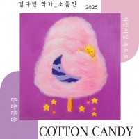 김다빈 작가 소품전