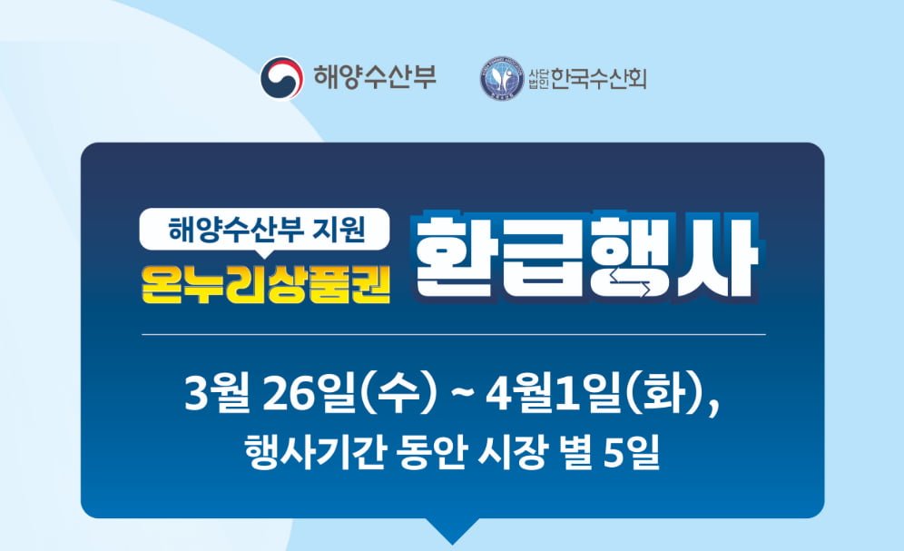 2025 수산대전 온누리상품권 환급행사 - 뽐뿌:쇼핑포럼  2025 수산대전 온누리상품권 환급행사