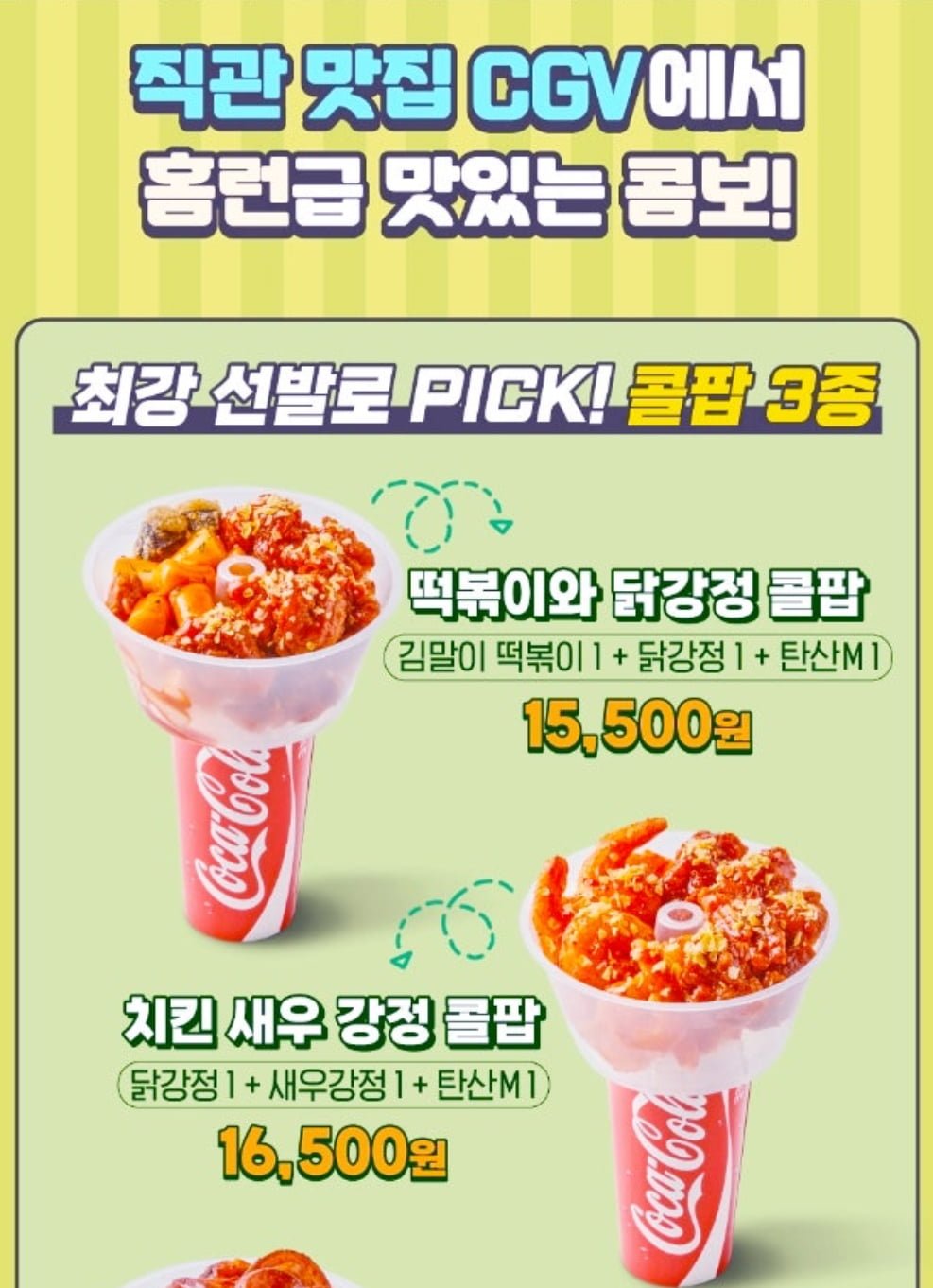 Cgv 매점 메뉴 근황 - 뽐뿌:자유게시판 Cgv 매점 메뉴 근황