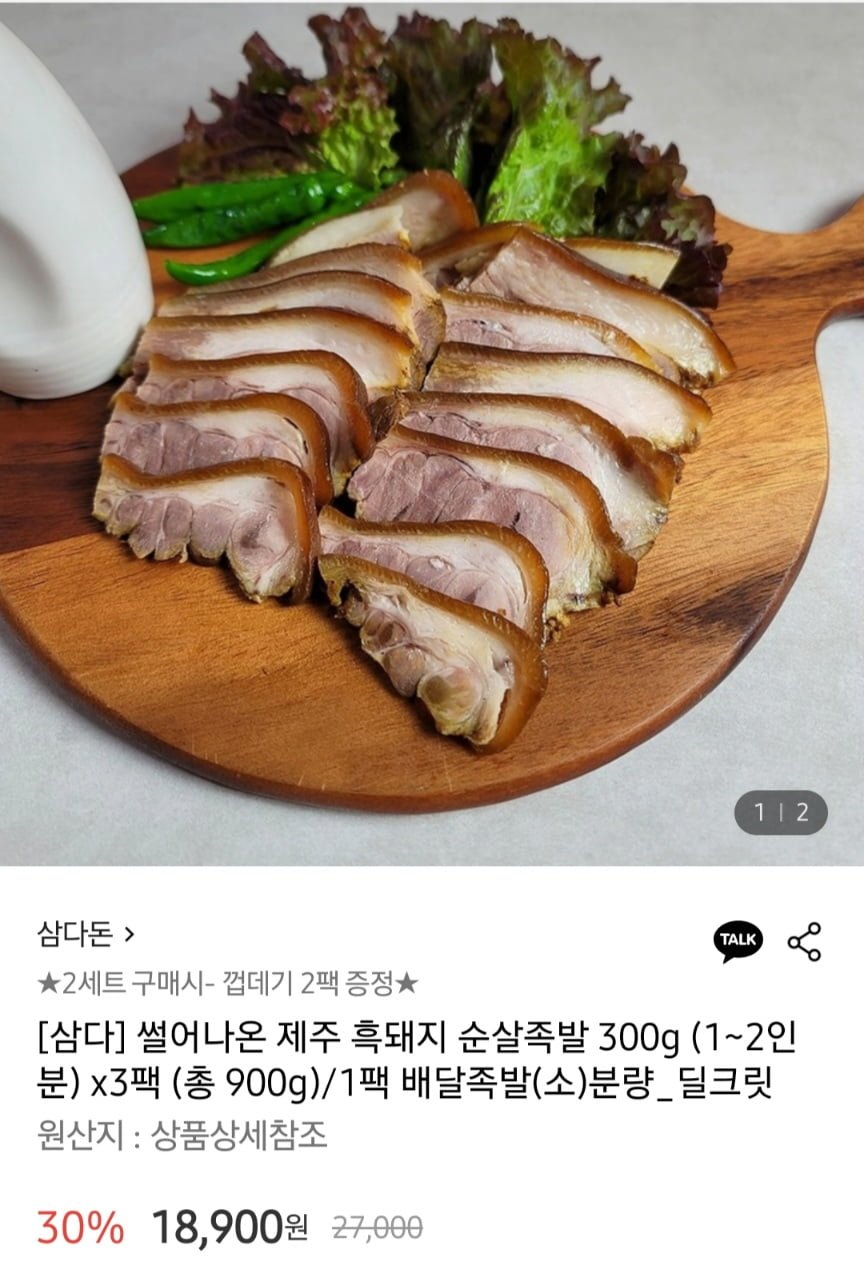 [롯데온]제주 삼다돈 흑돼지 순살족발 슬라이스 300g 3팩(18,900원... [롯데온]제주 삼다돈 흑돼지 순살족발 슬라이스 300g 3팩(18,900원/무료)