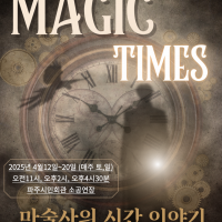[]  Ÿ (MAGIC TIMES) 
