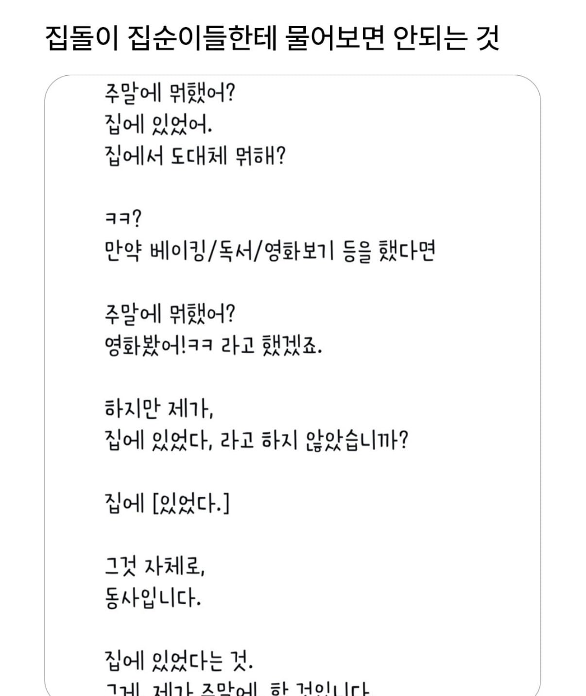 집돌이집순이에게 질문금지 - 뽐뿌:유머/감동 집돌이집순이에게 질문금지