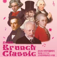 2025 귱ġŬ - Haydn & Mozart Musical Joke
