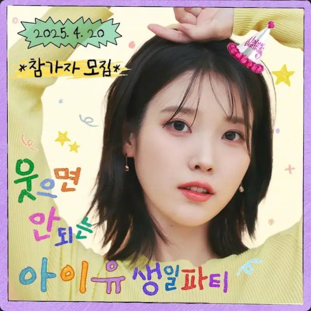 유병재 유튭에 아이유 생일파티 하는군요 ㅋㅋ - 뽐뿌:자유게시판 유병재 유튭에 아이유 생일파티 하는군요 ㅋㅋ