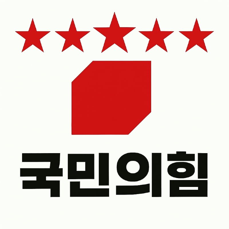 국민의힘 새로운 로고 ㅋ.jpg - 뽐뿌:자유게시판 국민의힘 새로운 로고 ㅋ.jpg
