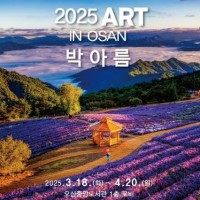 2025 ART IN OSAN ھƸ 