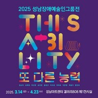 2025 ֿ ׷ &lt;This Ability:  ٸ ɷ&gt;