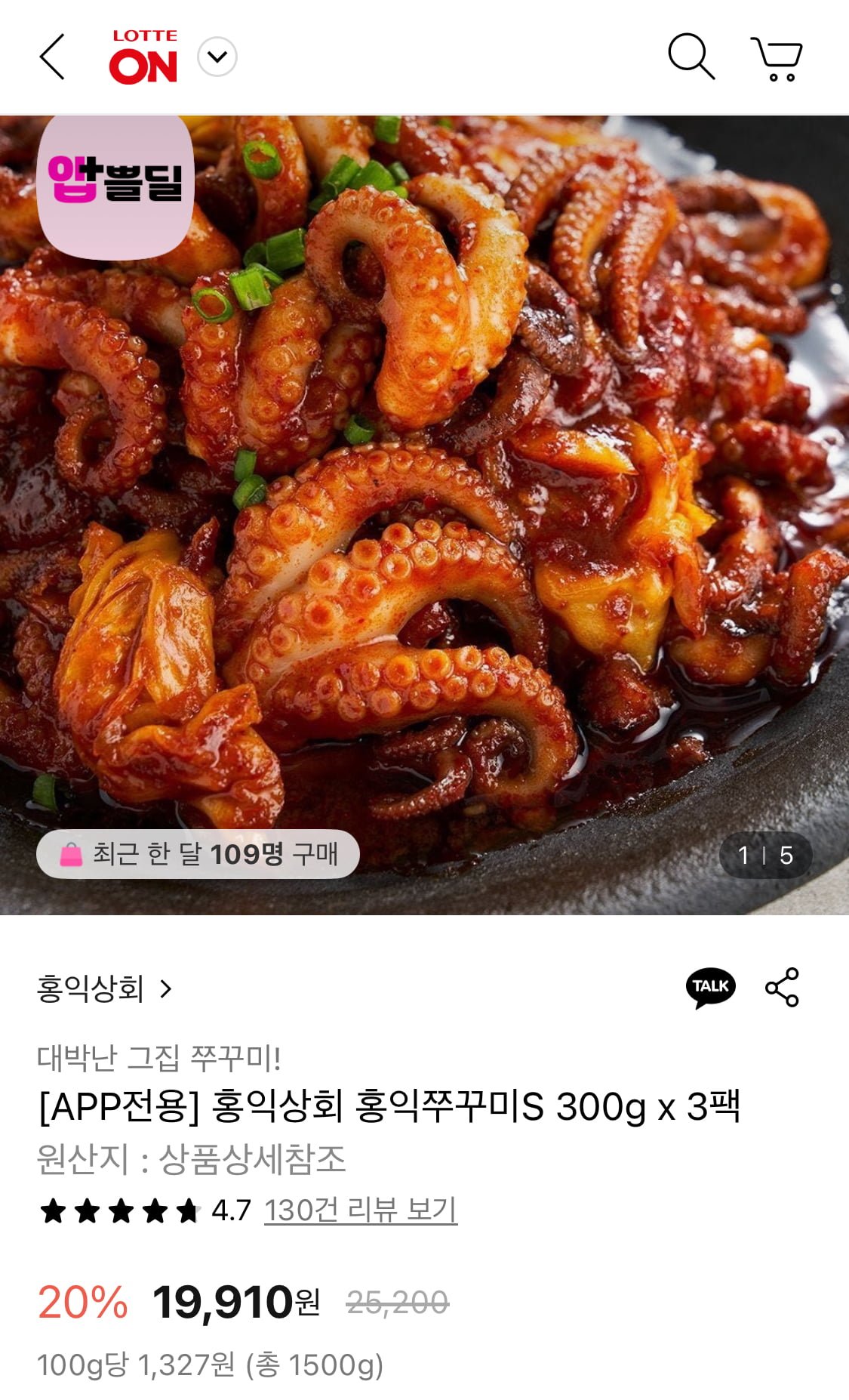 [롯데온] 홍익상회 빅사이즈 팔팔쭈꾸미 500g 3팩 (19,910원/무료) - 뽐뿌:뽐뿌게시판 [롯데온] 홍익상회 빅사이즈 팔팔쭈꾸미 500g 3팩 (19... 