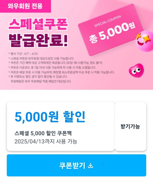 Screenshot_20250408_171124_Coupang Eats.jpg