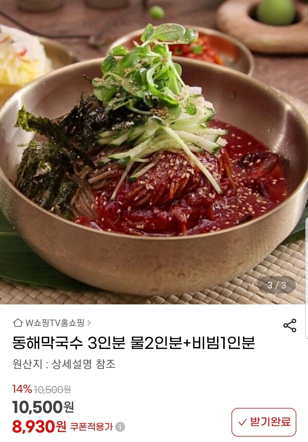 [지마켓] 동해막국수 물2인분+비빔1인분 (8,930원~/무배) - 뽐뿌:뽐뿌게시판 [지마켓] 동해막국수 물2인분+비빔1인분 (8,930원~/무배)