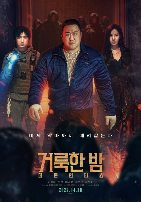 거룩한 밤 데몬 헌터스_메인 포스터.jpg