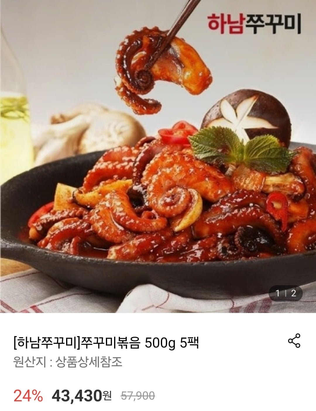 [롯데온] 하남주꾸미 볶음 500g x 5팩 (43,430원/무료) - 뽐뿌:뽐뿌게시판 [롯데온] 하남주꾸미 볶음 500g x 5팩 (43,430원/무료)