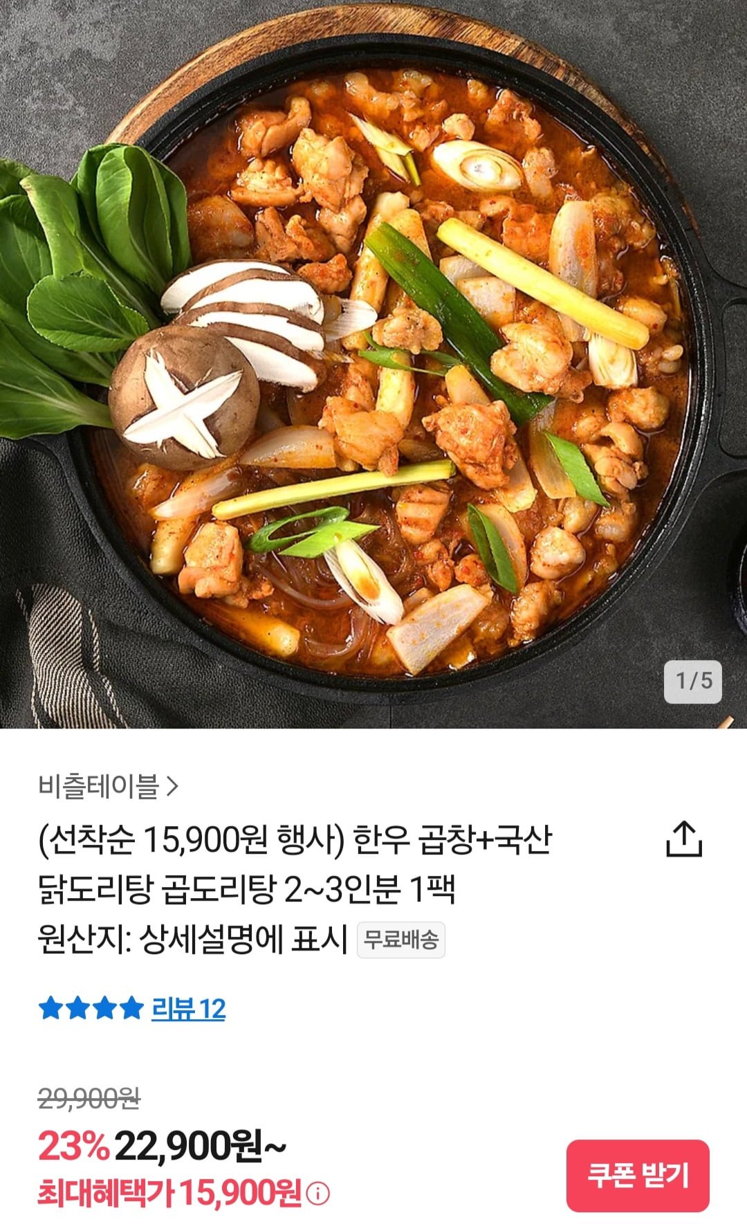 [톡딜] 한우곱창+닭도리탕 곱도리탕 1.1kg (15,900원/무료) - 뽐뿌:뽐뿌게시판 [톡딜] 한우곱창+닭도리탕 곱도리탕 1.1kg (15,900원/무료)