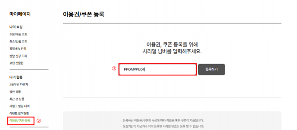 할인쿠폰 등록 2.png