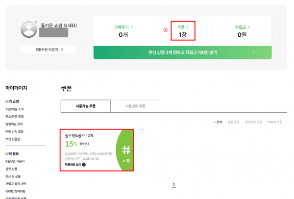 할인쿠폰 등록 4.png
