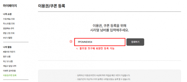 할인쿠폰 등록 3.png