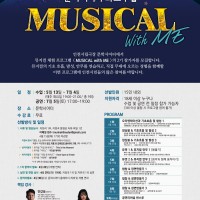 нþ ȭ &lt;MUSICAL with Me&gt; 2   