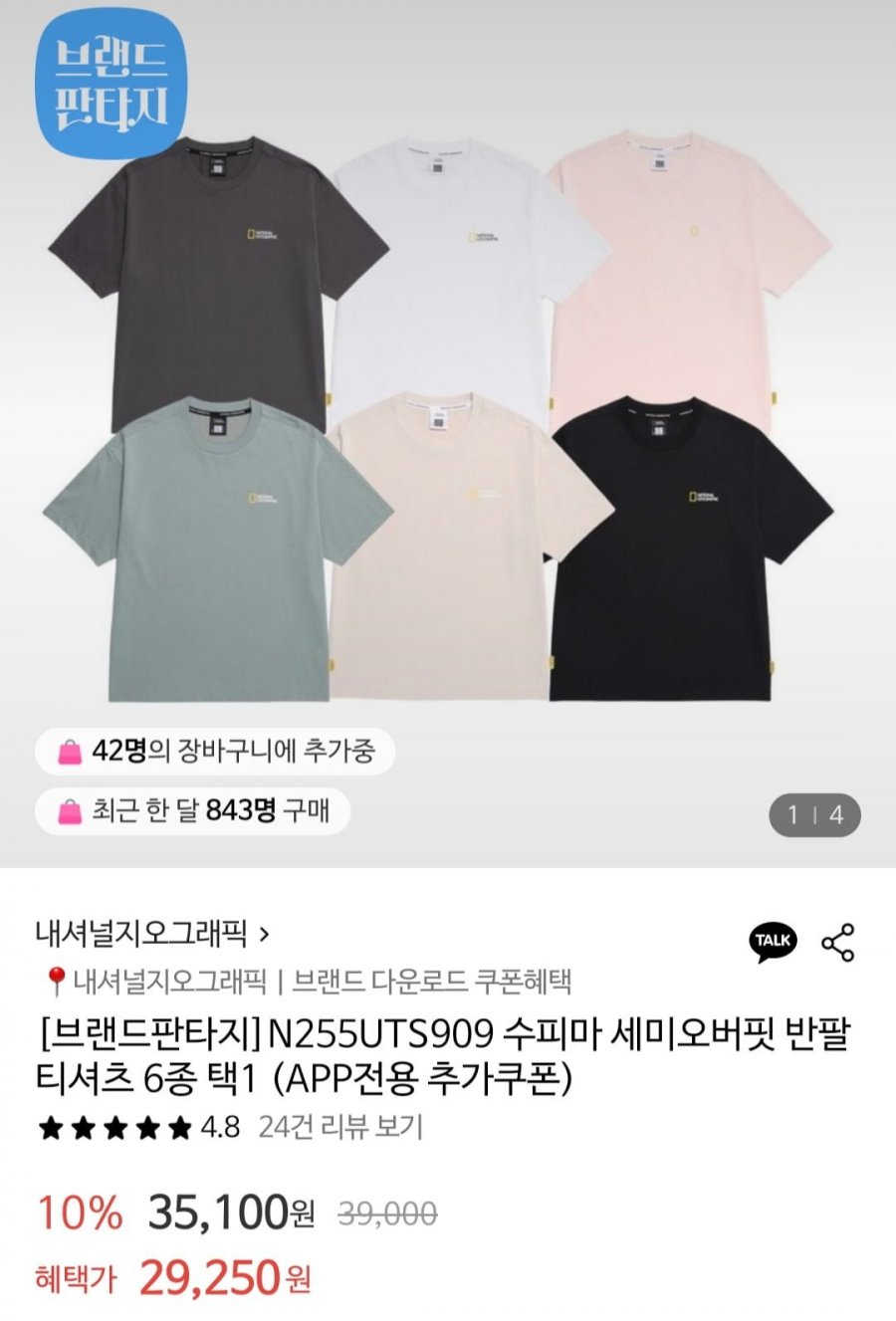 [롯데온] 내셔널지오그래픽 N255UTS909 수피마 세미오버핏 반팔 티셔츠 (29,250원/무료) - 뽐뿌:뽐뿌게시판 [롯데온] 내셔널지오그래픽... 