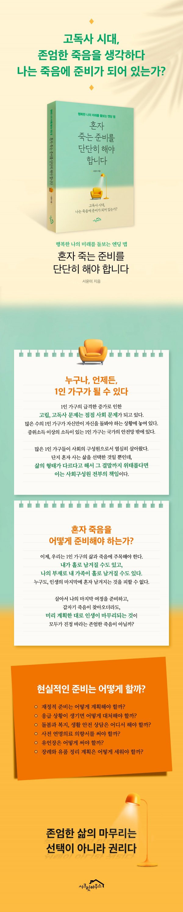혼자 죽는 준비_상세이미지.jpg