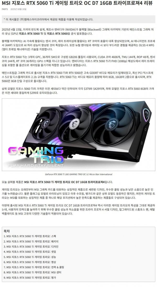 MSI 지포스 RTX 5060 Ti - 01.jpg