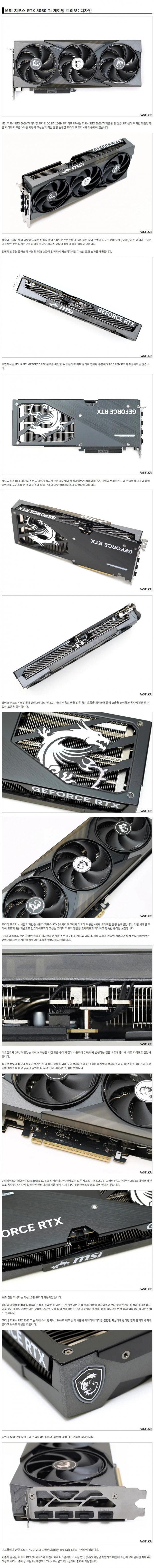 MSI 지포스 RTX 5060 Ti - 05.jpg