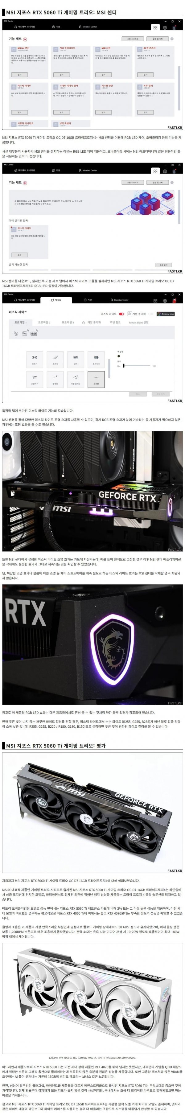 MSI 지포스 RTX 5060 Ti - 09.jpg