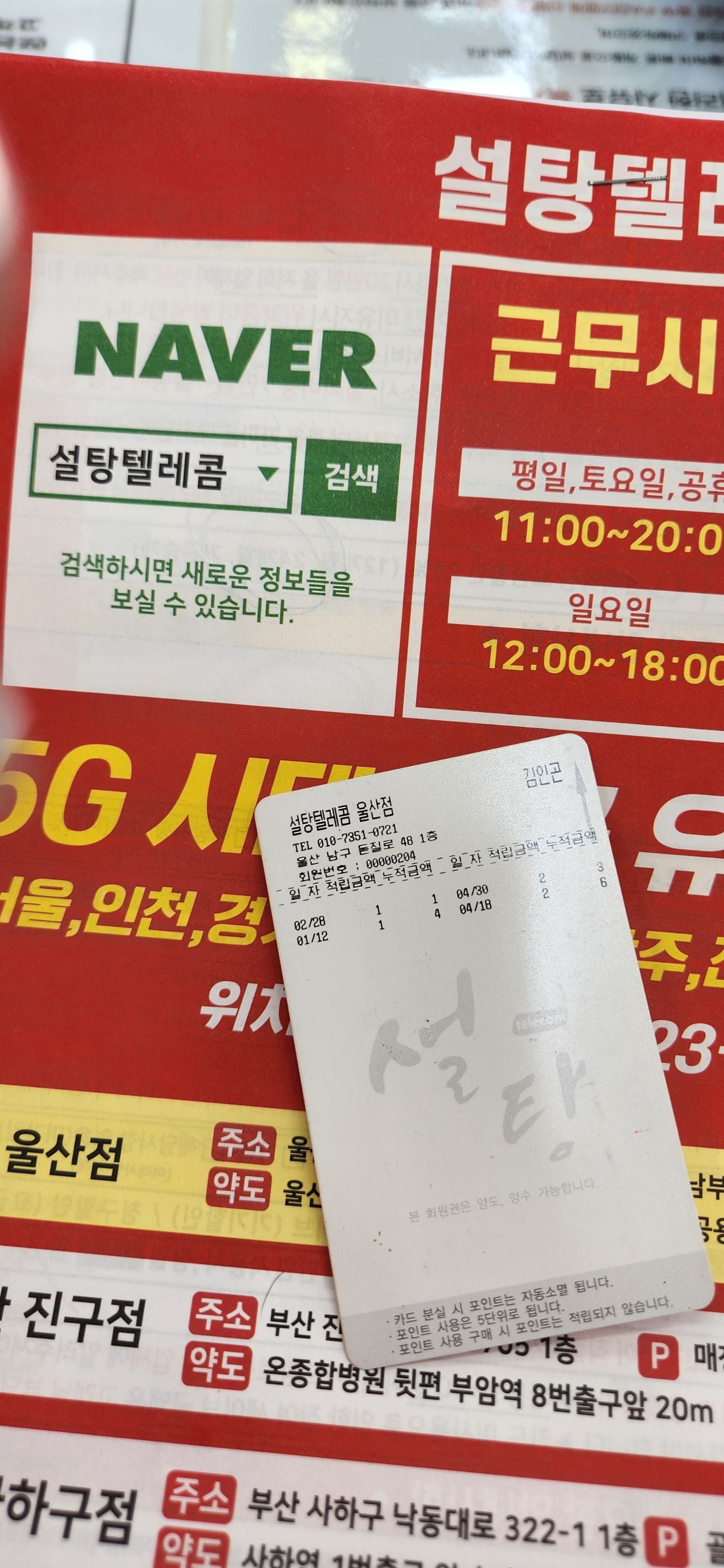 설탕텔레콤 울산 성지점 - 뽐뿌:구입개통수령 설탕텔레콤 울산 성지점