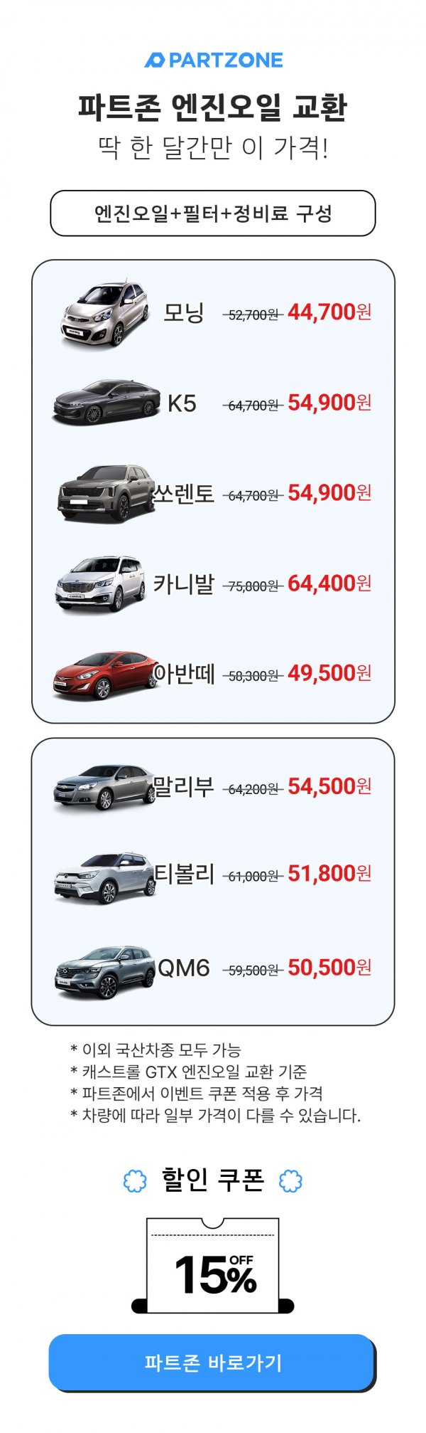 뽐뿌 이벤트 이미지-국산차 엔진오일.jpg