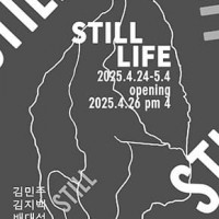 STILL LIFE 2025