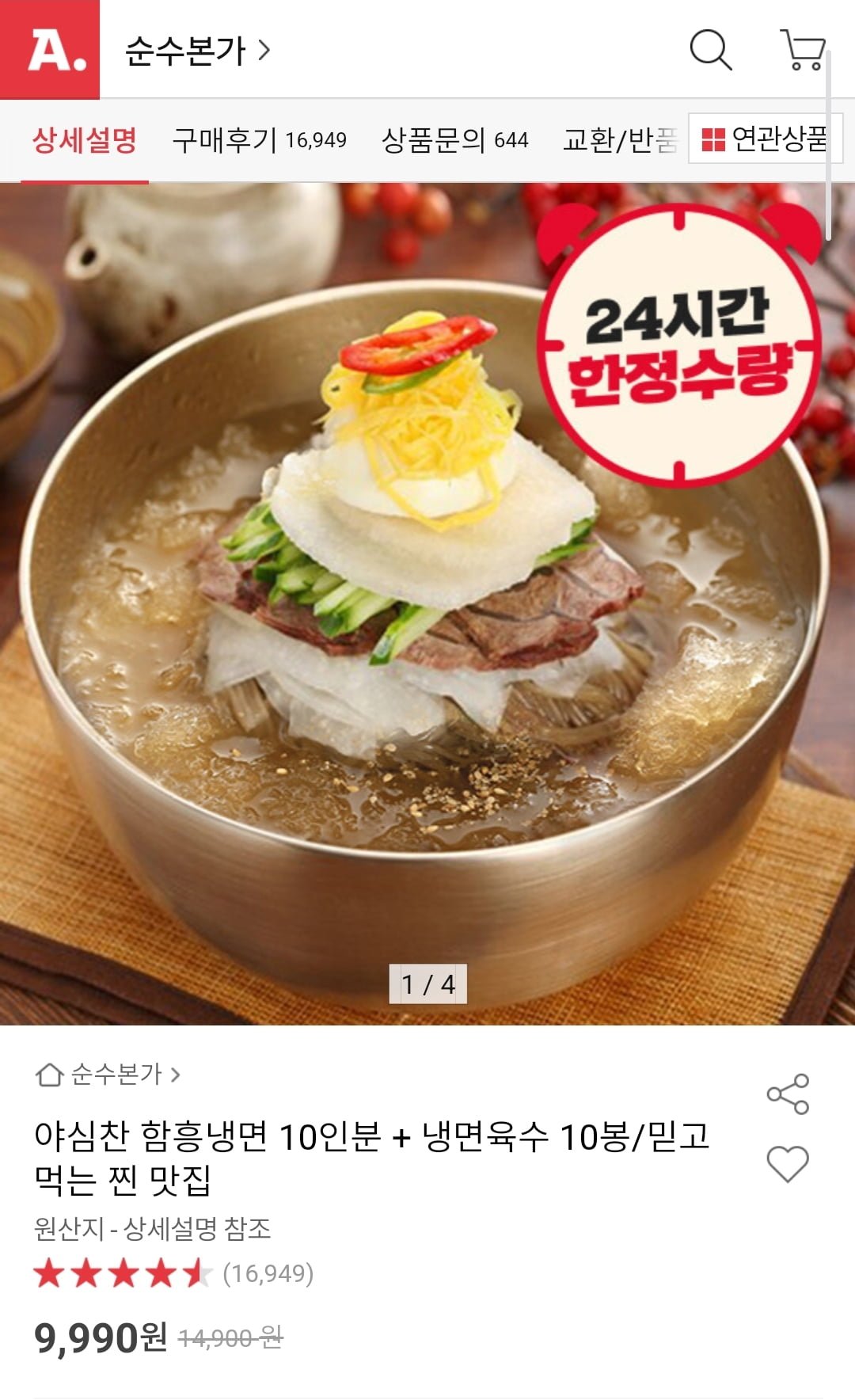 [옥션]야심찬 함흥냉면 10인분+냉면육수 10봉(9,990원/무료) - 뽐뿌:뽐뿌게시판 [옥션]야심찬 함흥냉면 10인분+냉면육수 10봉(9,990원/무료)