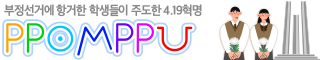 PC-4월-419혁명-기념일.png