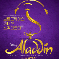  &lt;˶&gt; ѱ ʿ (ALADDIN The Musical)