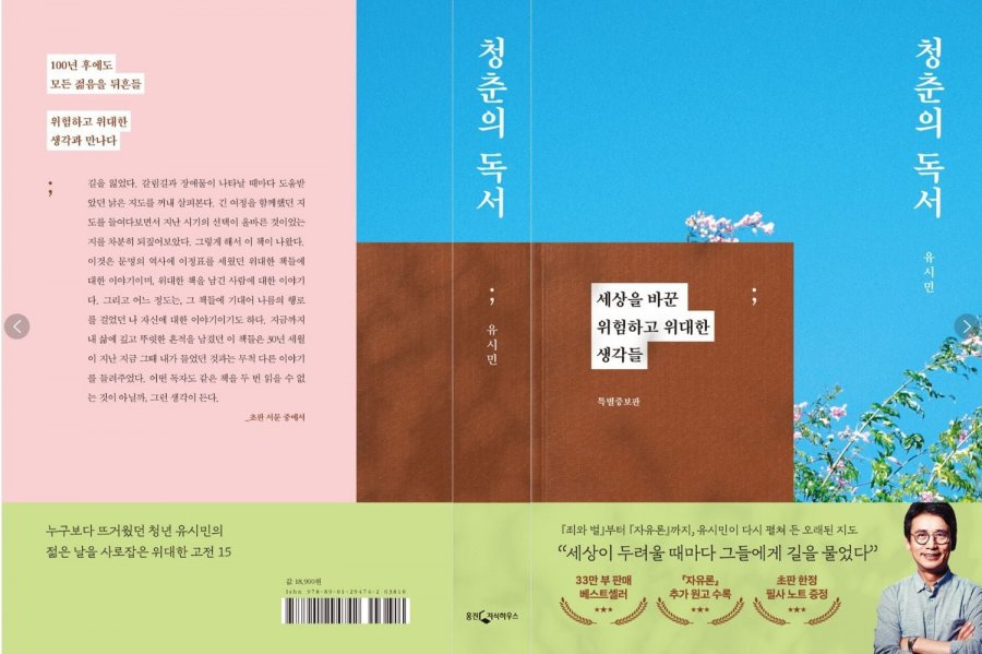 유시민작가님 청춘의독서 책 특별증보판으로 나왔네요 - 뽐뿌:자유게시판 유시민작가님 청춘의독서 책 특별증보판으로 나왔네요