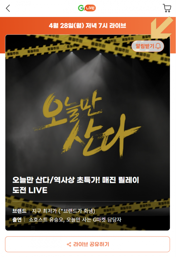 G마켓_오늘만산다4.png