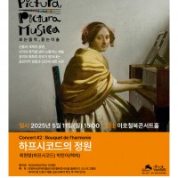 Musica Pictura, Pictura Musica - ڵ 