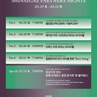 SHINSEGAE Partners Nights, 罺  ǾƳ Ʋ