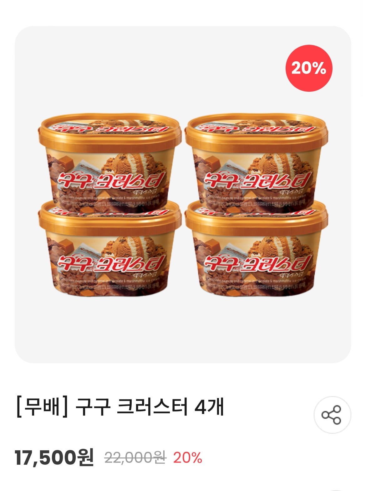 [롯데웰푸드] 구구,위즐,월드콘,설레임 등 (다양/무료) - 뽐뿌:뽐뿌게시판  [롯데웰푸드] 구구,위즐,월드콘,설레임 등 (다양/무료)