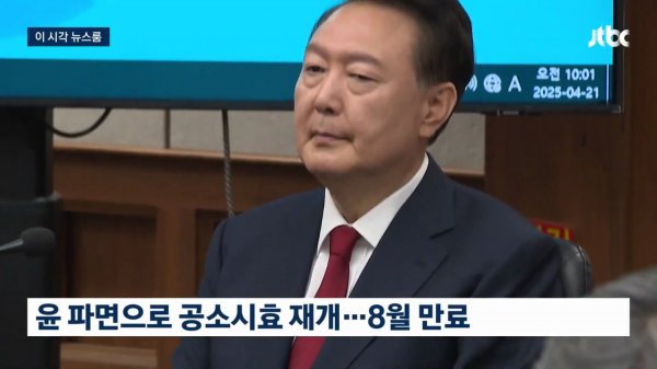 JTBC News_20250427_004621.808.png