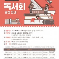 울산도서관 2025년 상반기 독서회