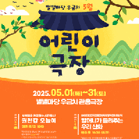 [대전] 별별마당 우금치 어린이극장: 할머니가 들려주는 우리 신화 (5월)