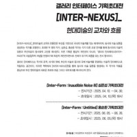 [INTER-NEXUS] ̼  帧 &#39;ؼ ȹʴ&#39;