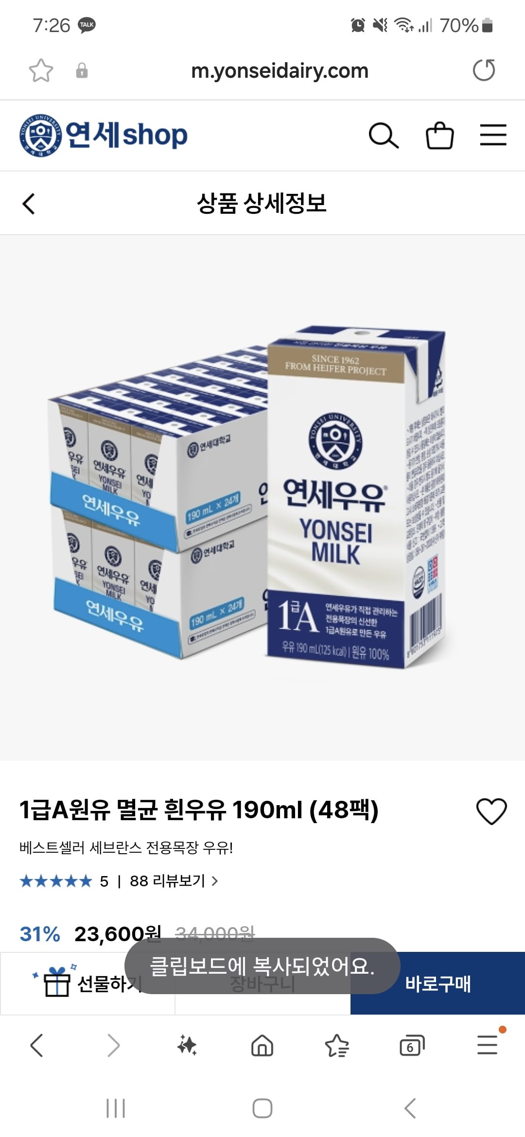 [연세유업] 연세 멸균우유 190ml 48팩(19,824원/무료) - 뽐뿌:뽐뿌게시판 [연세유업] 연세 멸균우유 190ml 48팩(19,824원/무료)
