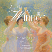 4ȸ SCƮ I AM Winner Ƽ ܼƮ Part.1