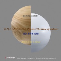  ׸ ȹ  ֵ2 ǽý ; ڿ ð Physis ; The time of nature