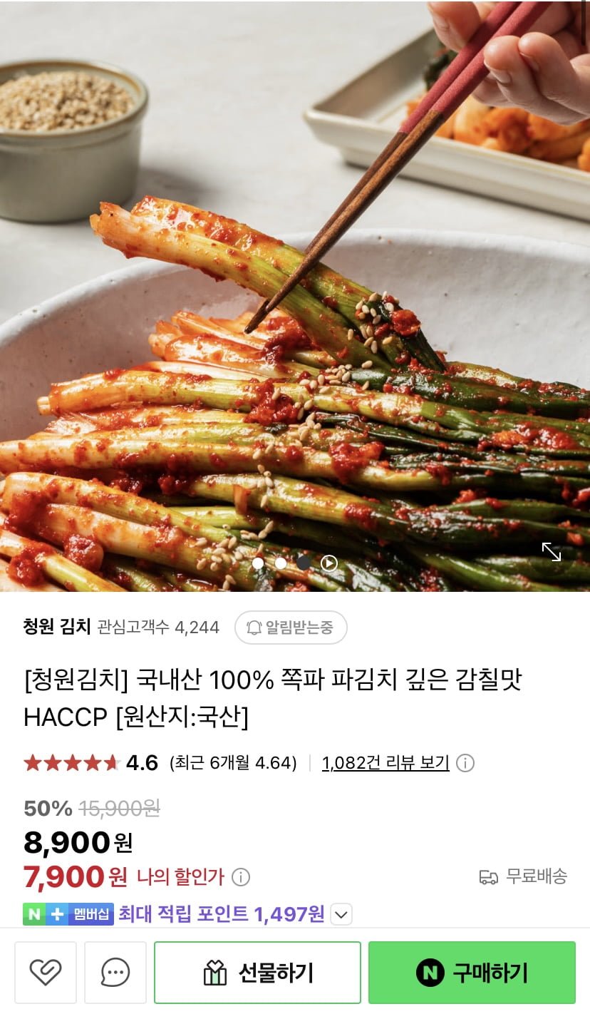 [네이버] 국산 재료 파김치 1kg (7,900원/무배) - 뽐뿌:뽐뿌게시판 [네이버] 국산 재료 파김치 1kg (7,900원/무배)