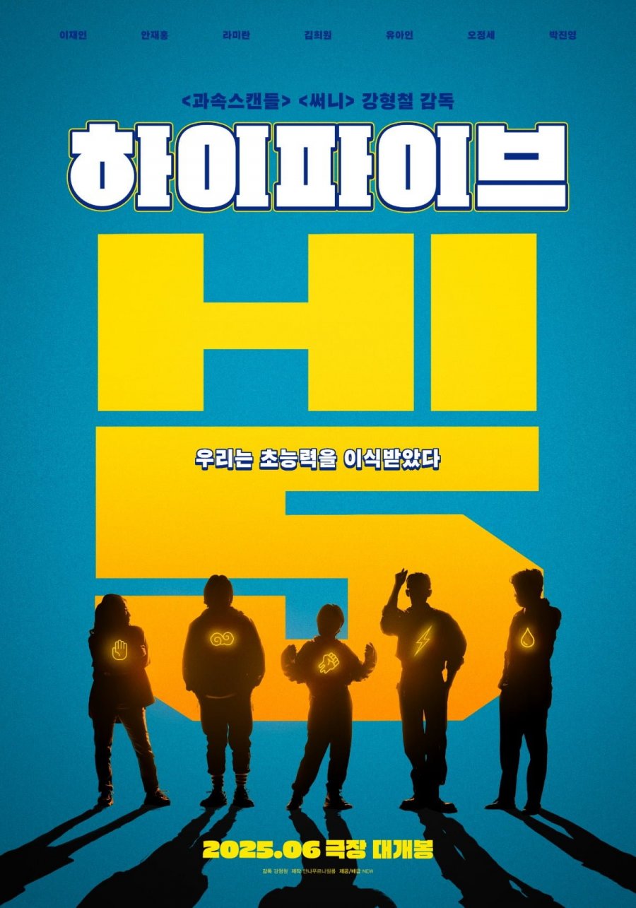 강철 폐활량 가진 초능력자 역할 맡았다는 안재홍 비주얼 - 뽐뿌:영화포럼 강철 폐활량 가진 초능력자 역할 맡았다는 안재홍 비주얼