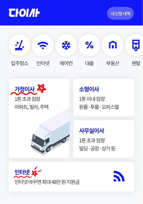 다이사 가정이사, 인터넷 메인페이지.png