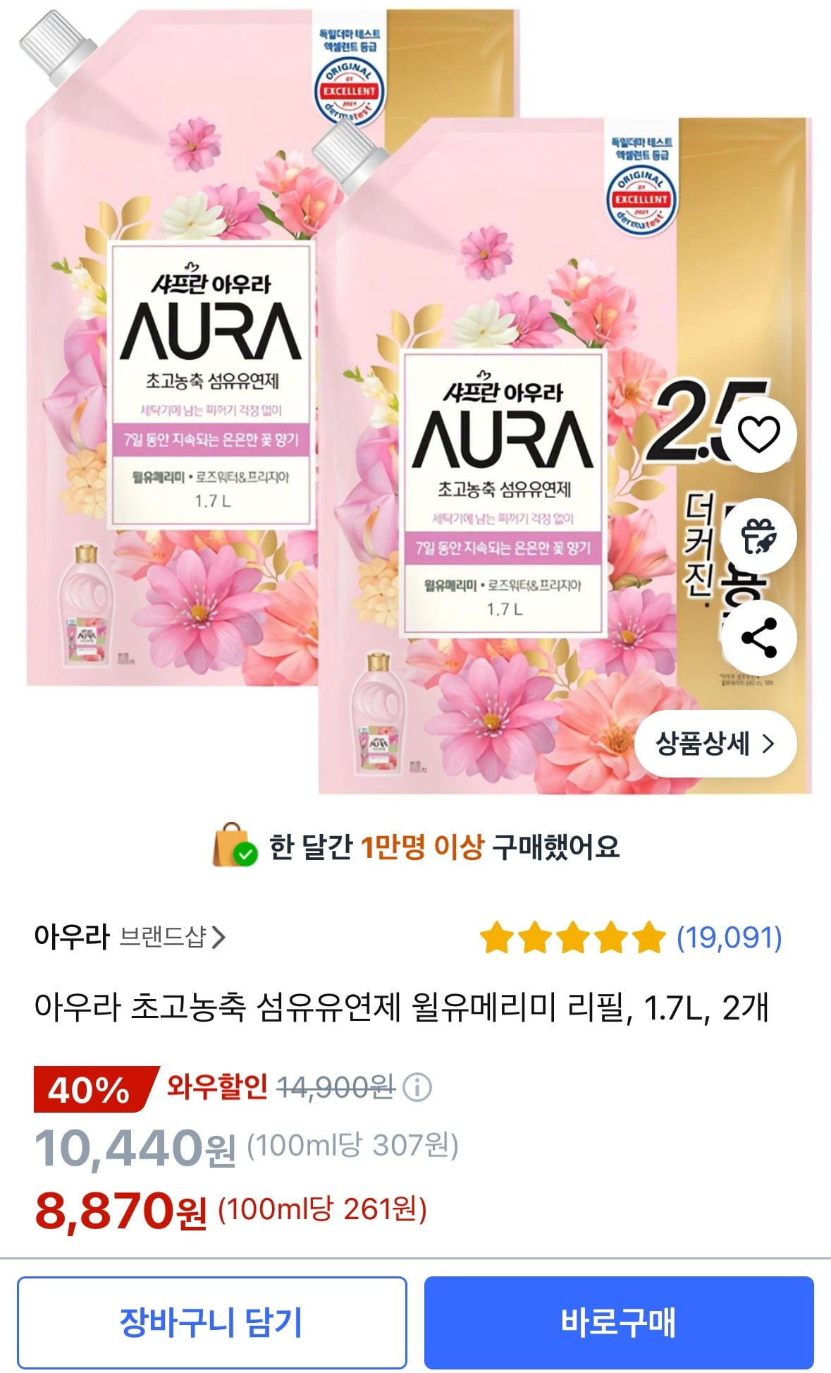 [쿠팡] 아우라 초고농축 섬유유연제 윌유메리미 리필, 1.7L, 2개 (8,870원/무료) - 뽐뿌:뽐뿌게시판 [쿠팡] 아우라 초고농축... 